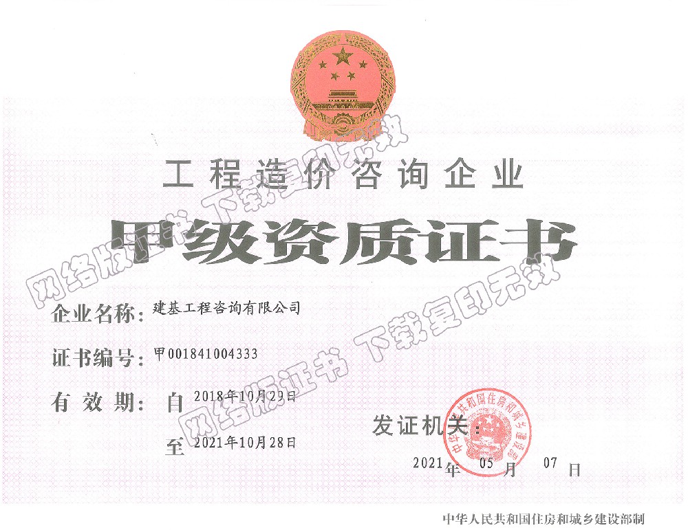 工程造價咨詢資質