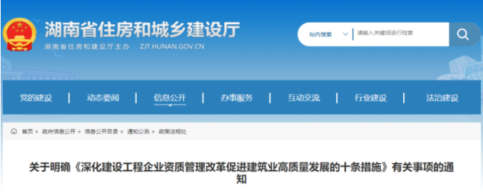 湖南：相近資質(zhì)互通互認！不再上傳職稱人員、技術(shù)工人相關(guān)證件