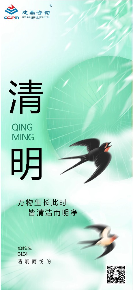 氣清景明，萬象更新