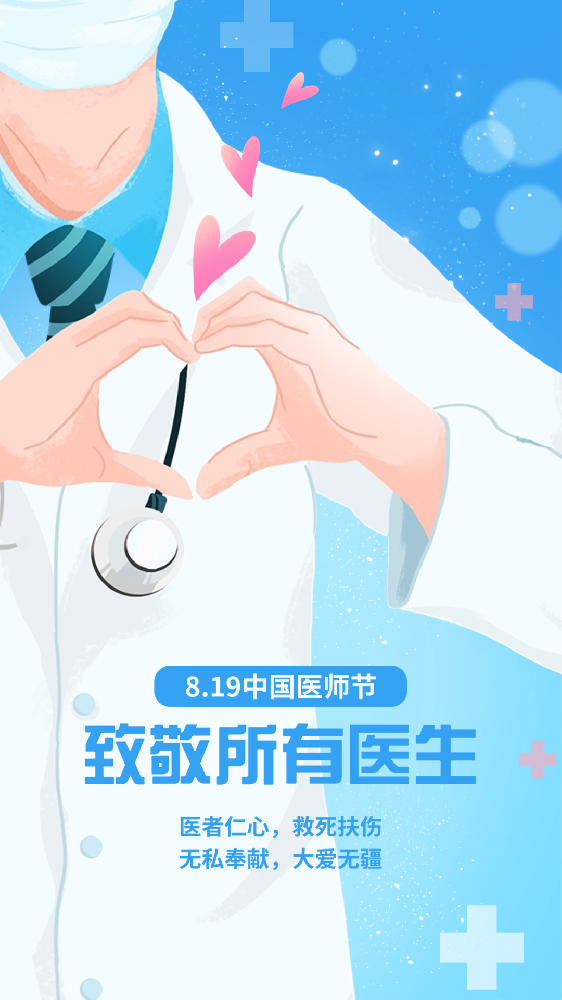 醫師節 | 致敬每一位醫者！