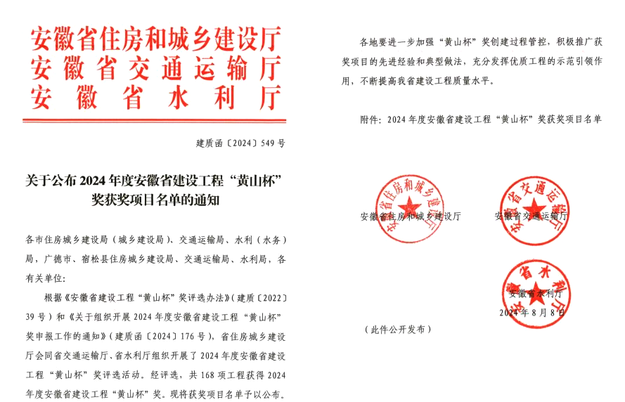 喜報 | 建基咨詢斬獲三項“黃山杯 ”！