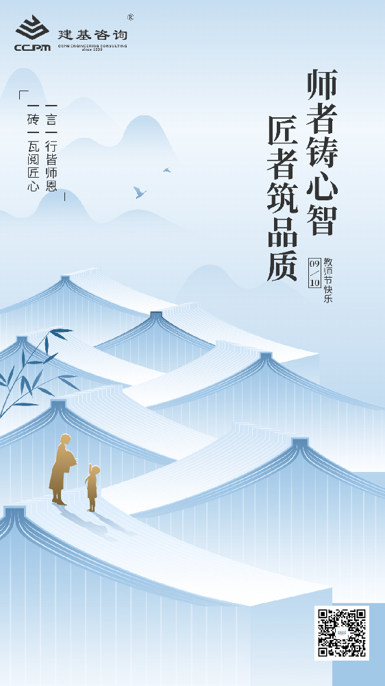 教師節 | 致敬筑夢人 ，共敘教育情