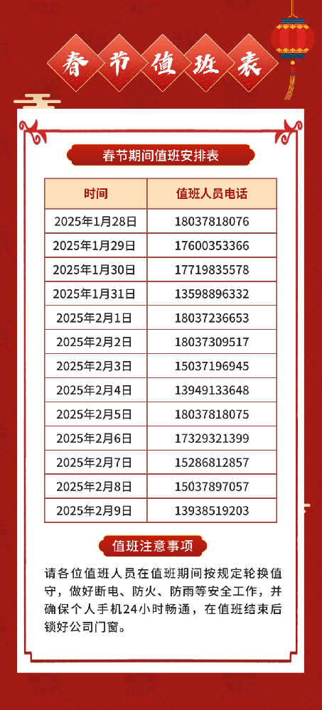 溫馨提醒 | 2025年春節放假和值班安排通知！