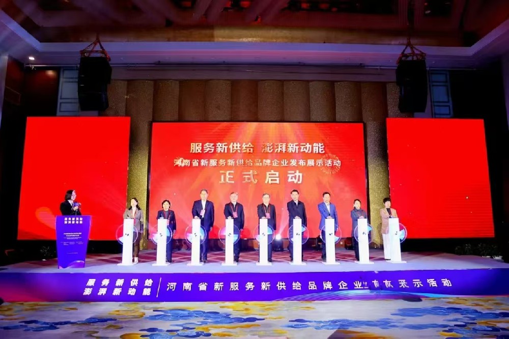河南省新服務新供給品牌企業發布展示活動盛大開幕，公司榮耀入選！