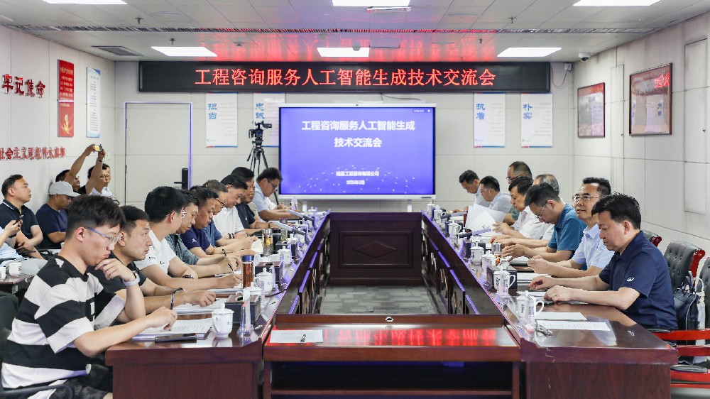 工程咨詢服務(wù)人工智能生成技術(shù)交流會圓滿收官